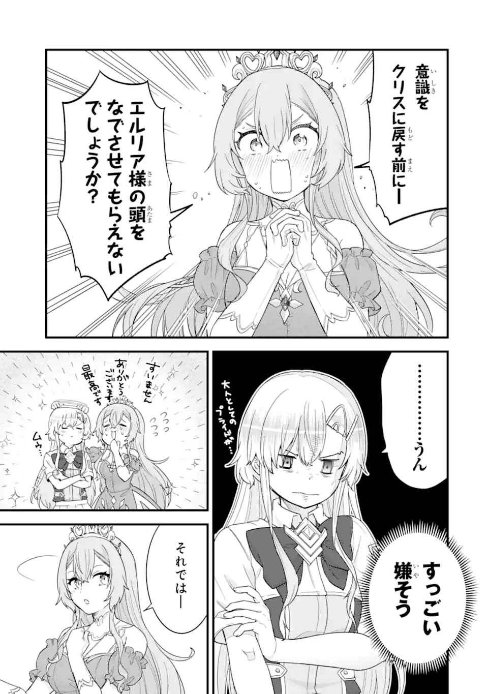 Eiyuu to Kenja no Tensei Kon - Chapter 26.3 - Page 1